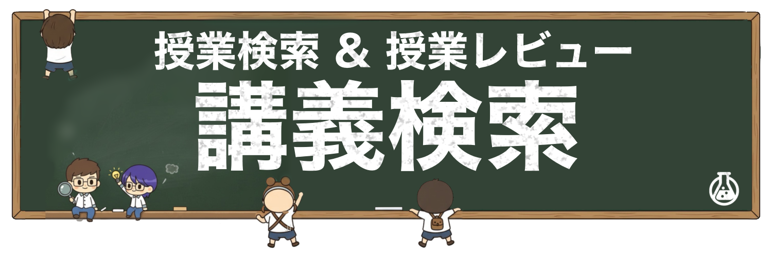 講義検索遷移用のスライド